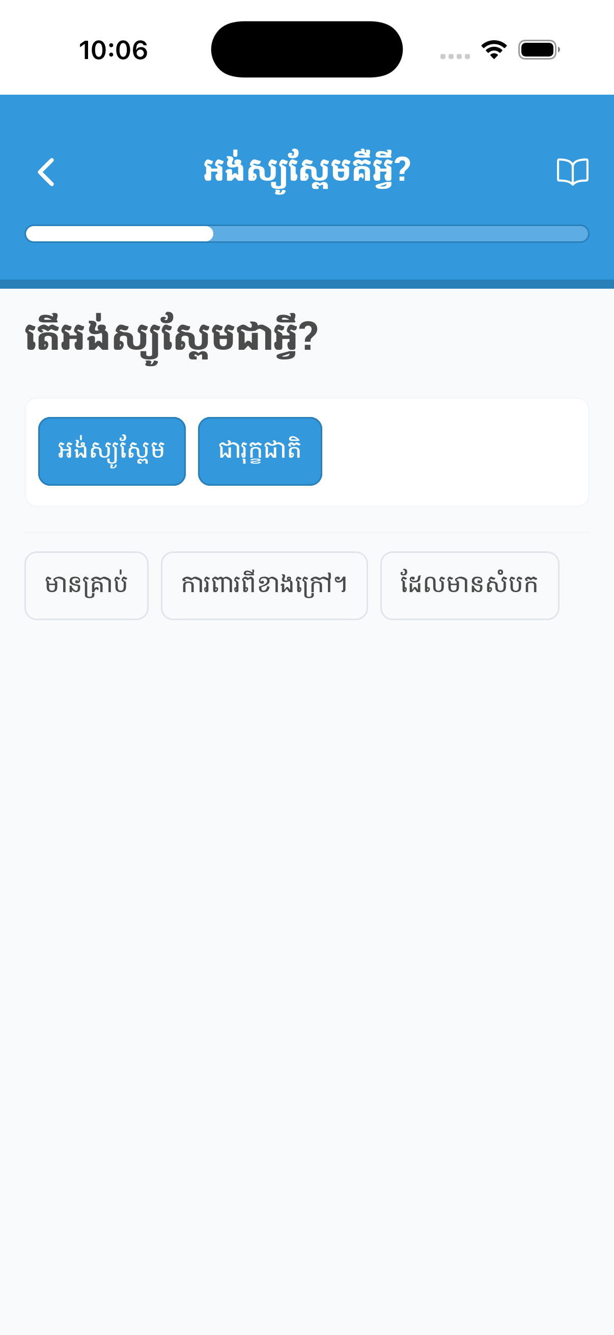 BacII Prep App screenshot 3